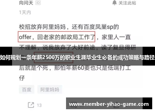 如何规划一条年薪2500万的职业生涯毕业生必备的成功策略与路径
