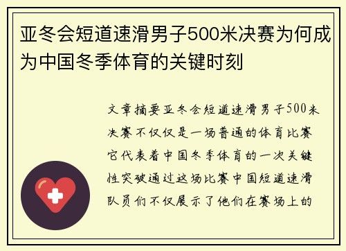 亚冬会短道速滑男子500米决赛为何成为中国冬季体育的关键时刻