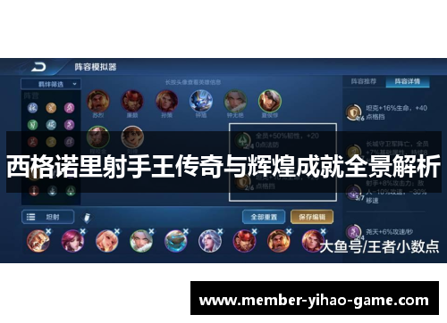 西格诺里射手王传奇与辉煌成就全景解析